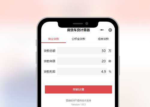 房贷车贷按揭计算器小程序二维码