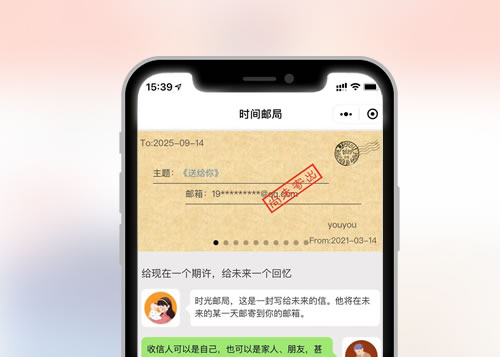 时光邮局小程序