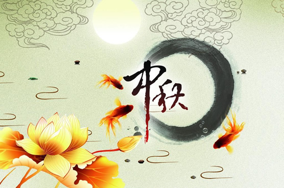 昱皓软件关于宁夏古尔邦节及中秋节放假的公告