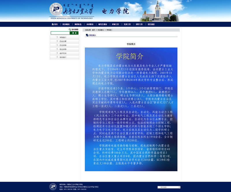 学院简介-电力学院.jpg