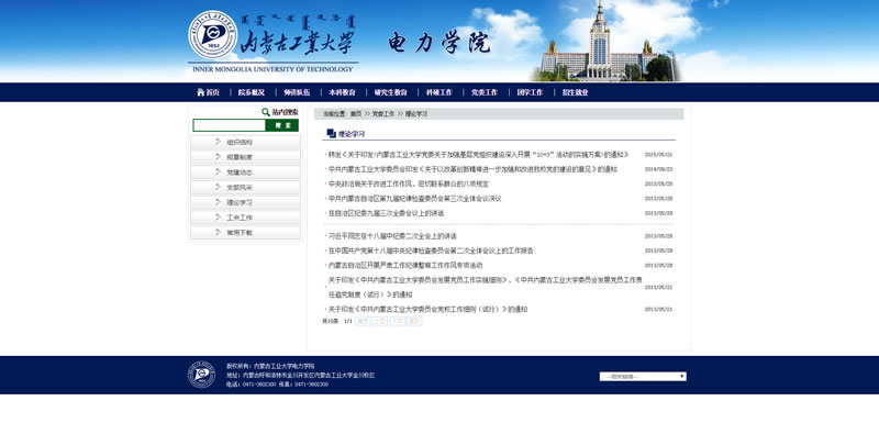 理论学习-电力学院.jpg