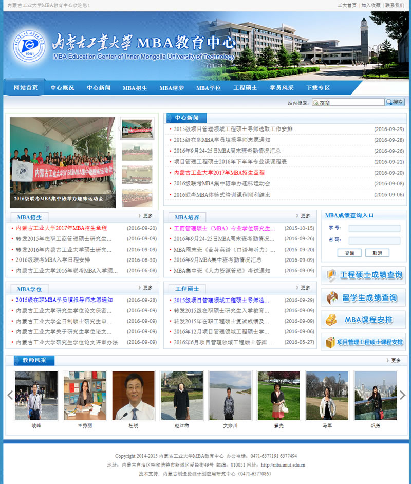 内蒙古工业大学MBA教育中心网站上线