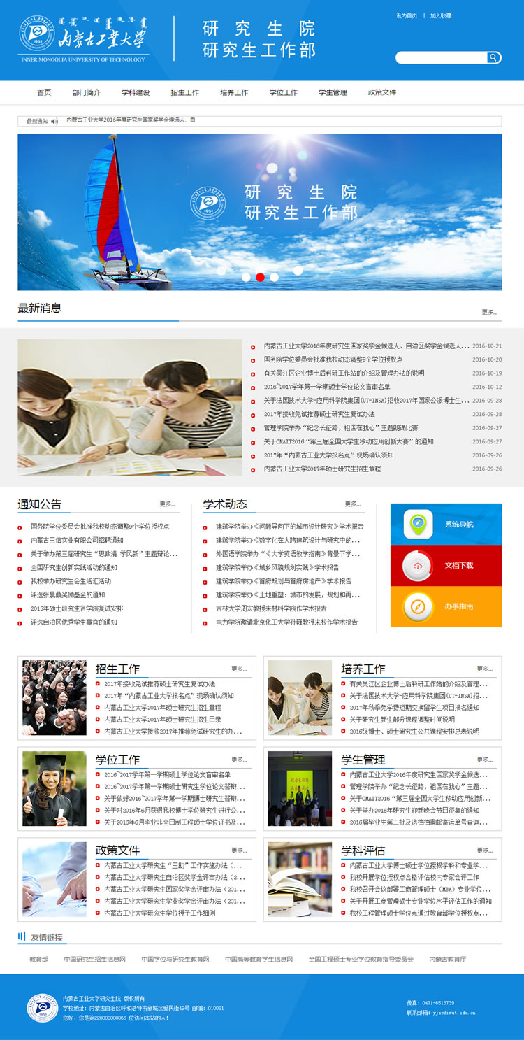 内蒙古工业大学研究生院（研究生工作部）上线