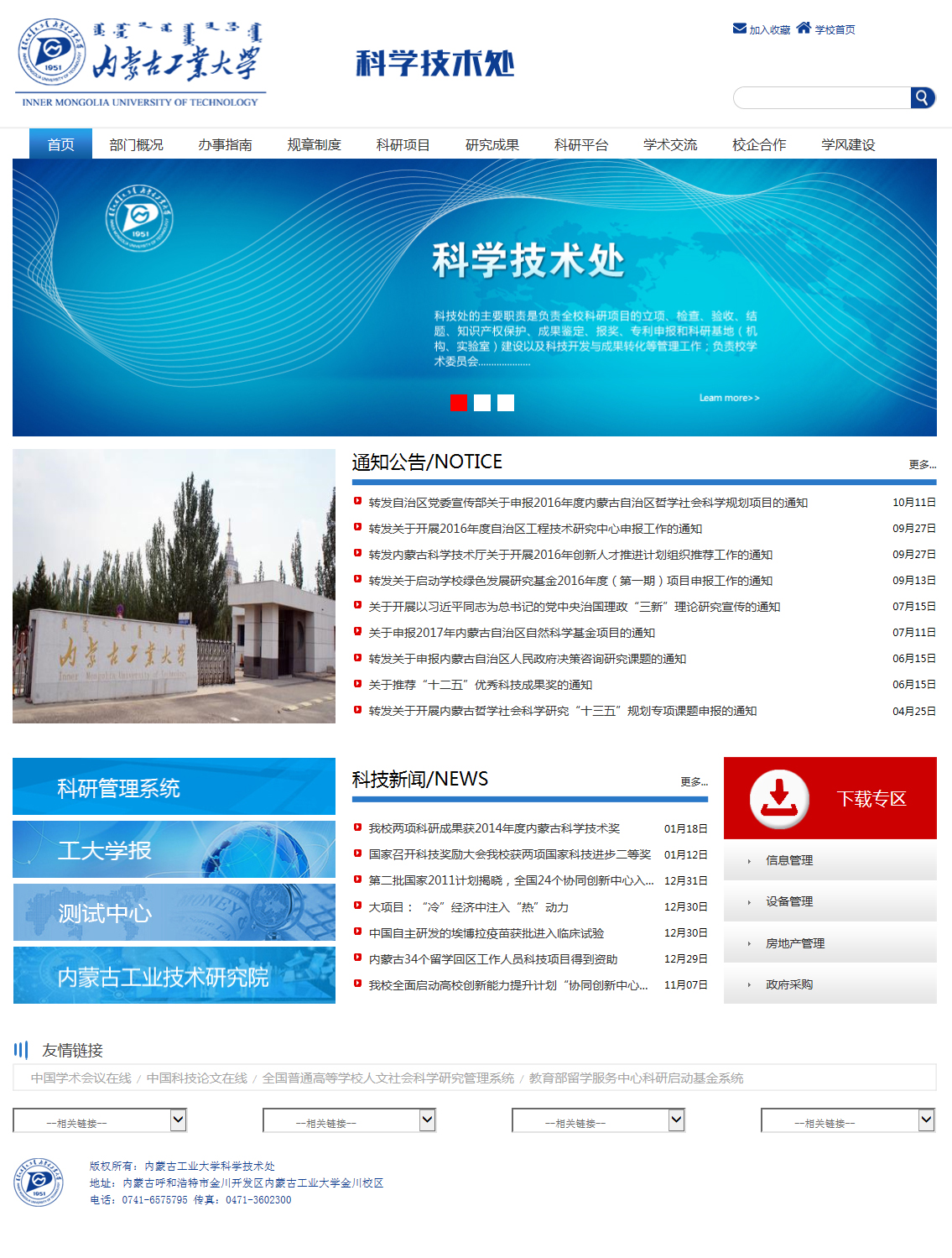 科技处_02.jpg