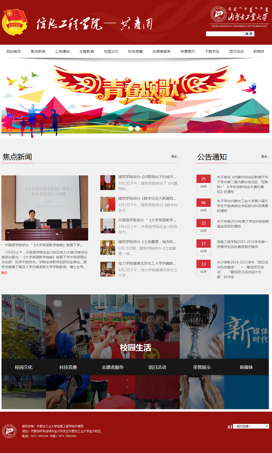 信息工程学院共青团_02.jpg