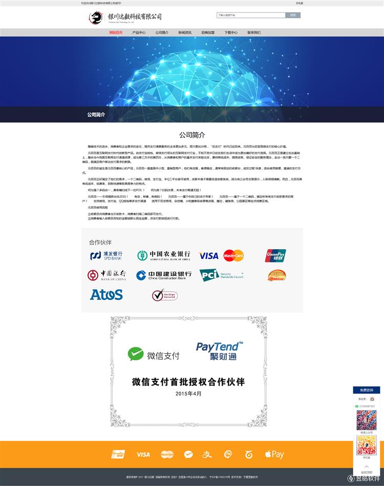 公司简介_银川达毅科技有限公司官网.png