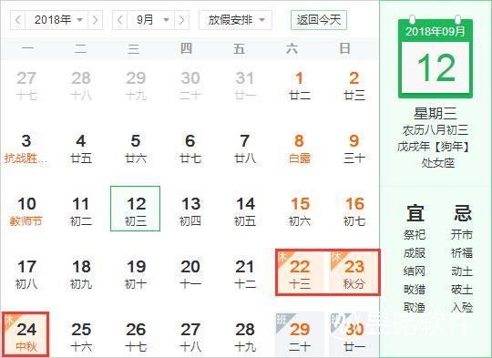 宁夏昱皓软件2018中秋节放假通知