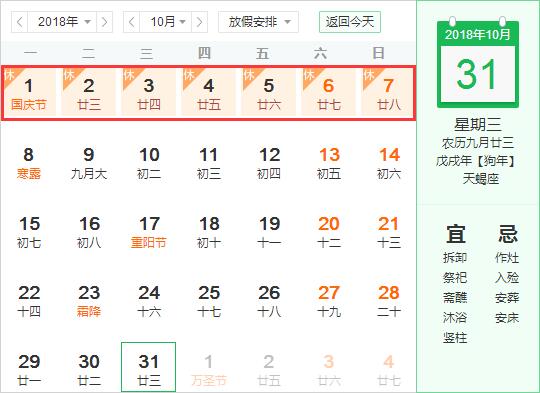 2018年昱皓软件国庆节放假通知