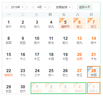 2019年五一国际劳动节 放假通知