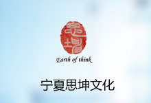 宁夏思坤文化传播有限公司官网建设