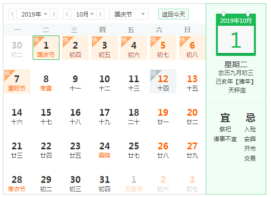  昱皓软件2019年「国庆节」放假通知