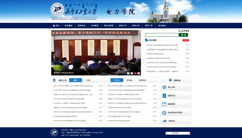 内蒙古工业大学电力学院网站上线