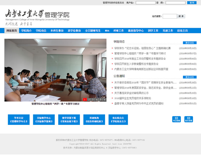 内蒙古工业大学管理学院网站上线