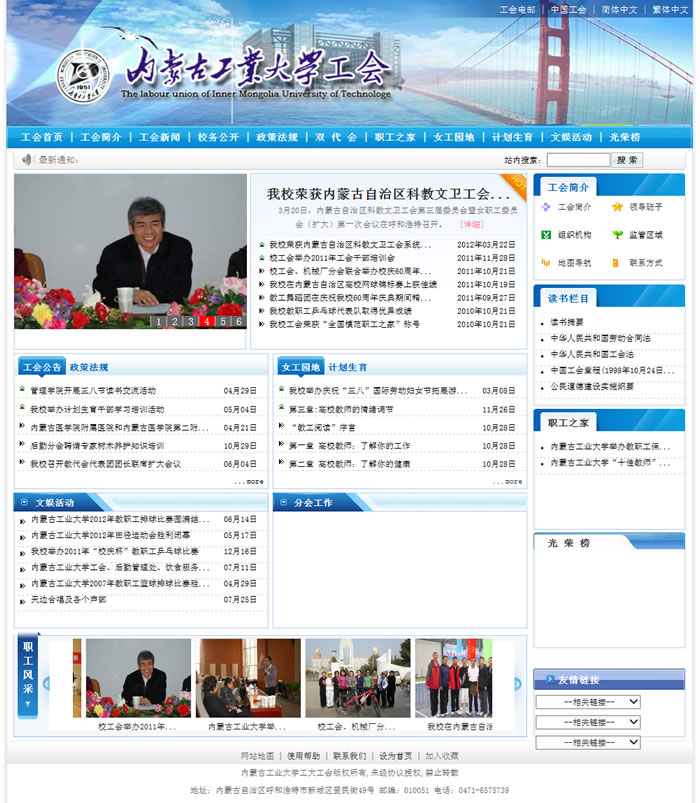 内蒙古工业大学工会网站上线