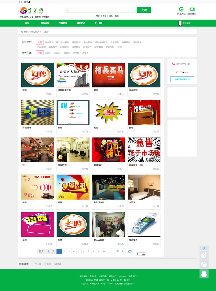 宁夏地方分类信息门户网站信汇网正式上线
