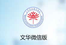 文华职业培训