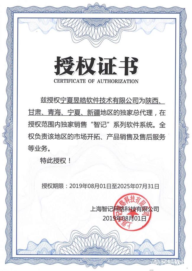 智记西北五省总代理.jpg