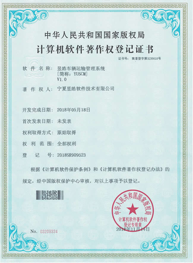 昱皓车辆运输管理系统