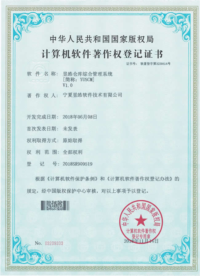 仓库综合管理系统.jpg