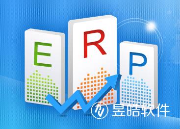 企业准备要定制开发ERP系统应该注意些什么？