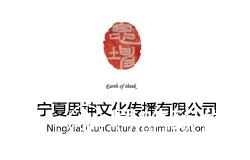 热烈祝贺《宁夏思坤文化传播有限公司》网站上线