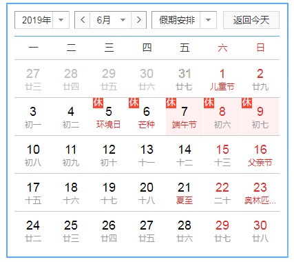 昱皓软件2019年开斋节和端午节放假通知